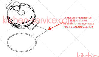 Крышка с кольцевым уплотнением для вертикального куттера VCB-61 HALLDE (22494)
