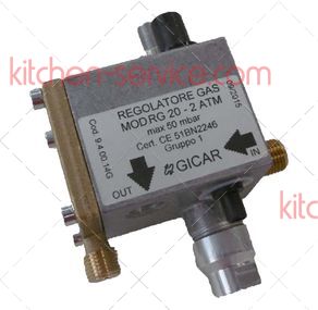 Регулятор газовый автоматический для GICAR (9.4.00.14G)