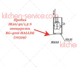 Пробка IR20/40/1,5 S для овощерезки RG-400i устройство с 4-мя трубами подачи HALLDE (10329)
