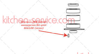 Шплинт PKR 6х6х16 для овощерезки RG-400/400i HALLDE (10321)