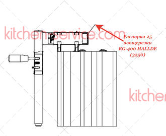 Распорка 25 для овощерезки RG-400 устройство с 4-мя трубами подачи HALLDE (3256)