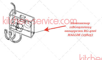 Контактор 11BG0910A024 для овощерезки RG-400/400i HALLDE (15825)