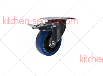 Колесо 125 мм с эластичной резиной синее поворотное с тормозом для MFK (9054125)