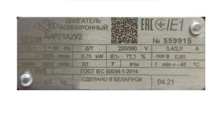 Двигатель 0,75/3000 для ТОРГМАШ (г. Пермь) (АИР 71А2) Двигатель 0,75/3000 для ТОРГМАШ (г. Пермь) (АИР 71А2)