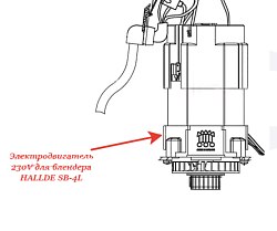 Электродвигатель 230В для блендера SB-4L HALLDE (15727)