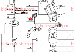 Кожух вентиляционный для ROBOT COUPE (89546)