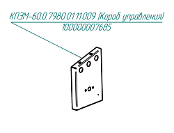 Короб управления КПЭМ-60.О.7980.01.11.009 для ABAT (100000007685)