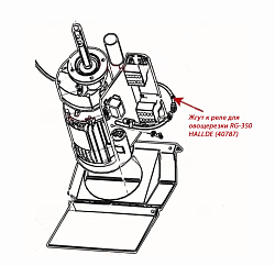 Жгут к реле для овощерезки RG-350 HALLDE (40787)