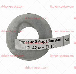 Барабан отрезной для JGL (3-16) HUALIAN (00000001068)