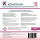 Средство декальцинации 10 л КонвоХим