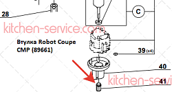 Втулка для CMP ROBOT COUPE (89661)