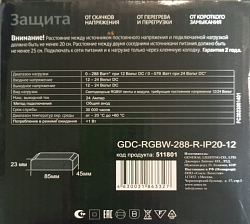 Контроллер RGBW с пультом для CARIMALI (511801)