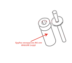Трубка для овощерезки RG-100/200 HALLDE (1155)