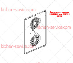 Защита вентилятора для XVC705 UNOX (0G1365A0)