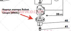 Корпус мотора Robot Coupe (89641)