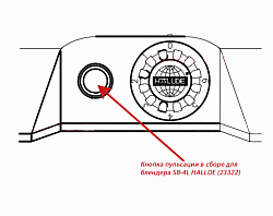 Кнопка пульсации в сборе для блендера SB-4L HALLDE (23322)