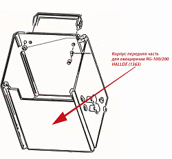 Корпус передняя часть для овощерезки RG-100/200 HALLDE (1363)