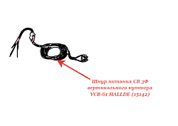 Шнур питания CB 3Ф для вертикального куттера VCB-62 HALLDE (15142)