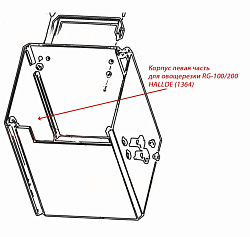 Корпус левая часть для овощерезки RG-100/200 HALLDE (1364)