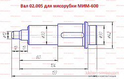 Вал приводной для мясорубки МИМ 600 ТОРГМАШ