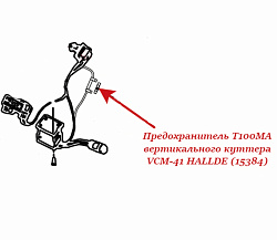 Предохранитель T100MA для вертикального куттера VCM-41 HALLDE (15384)