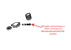 Штифт активатора в сборе для овощерезки RG-250 diwash HALLDE (25163)