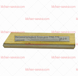 Блок нагрева нижний для FRB-770 HUALIAN (00000006572)