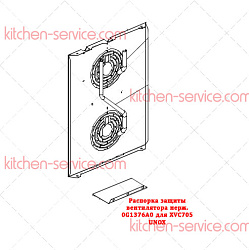 Распорка защиты вентилятора для XVC705 UNOX (0G1376A0)
