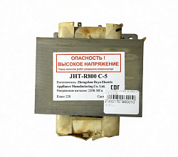 Трансформатор C5 силовой для микроволновых печей (JHT-R800)