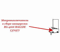 Микровыключатель в сборе для овощерезки RG-400i HALLDE (37157)