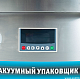 Упаковщик вакуумный DZ-650 Eco с вибростолом FOODATLAS