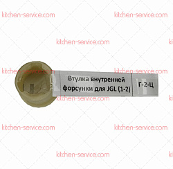 Втулка внутренней форсунки для JGL HUALIAN (00000000672)