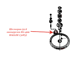 Шестерня 52.6 для овощерезки RG-400 HALLDE (3083)