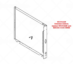 Панель боковая правая для XBC405-415G UNOX (0D1916A0)