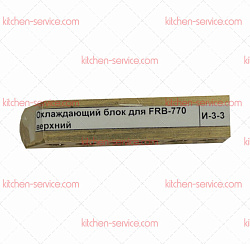 Блок охлаждения верхний для FRB-770 HUALIAN (00000006573)