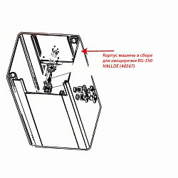 Корпус машины в сборе для овощерезки RG-350 HALLDE (40567)